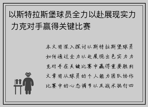 以斯特拉斯堡球员全力以赴展现实力 力克对手赢得关键比赛