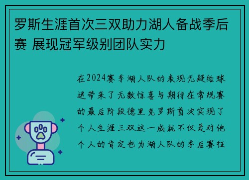 罗斯生涯首次三双助力湖人备战季后赛 展现冠军级别团队实力