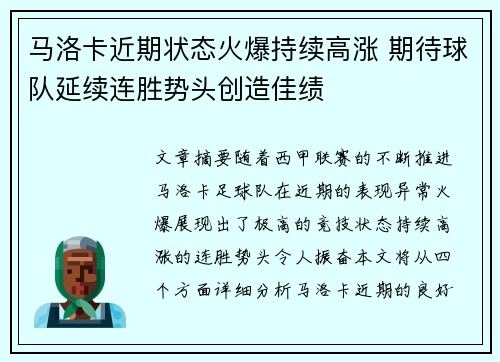 马洛卡近期状态火爆持续高涨 期待球队延续连胜势头创造佳绩