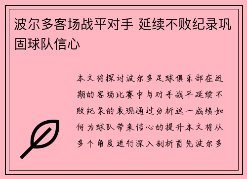波尔多客场战平对手 延续不败纪录巩固球队信心