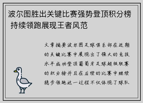 波尔图胜出关键比赛强势登顶积分榜 持续领跑展现王者风范