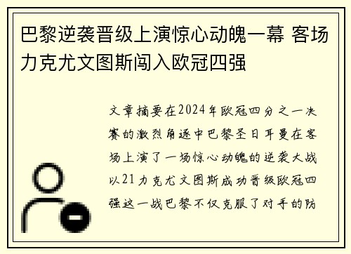 巴黎逆袭晋级上演惊心动魄一幕 客场力克尤文图斯闯入欧冠四强