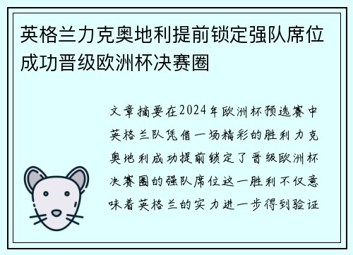 英格兰力克奥地利提前锁定强队席位成功晋级欧洲杯决赛圈