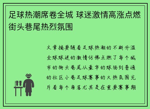 足球热潮席卷全城 球迷激情高涨点燃街头巷尾热烈氛围