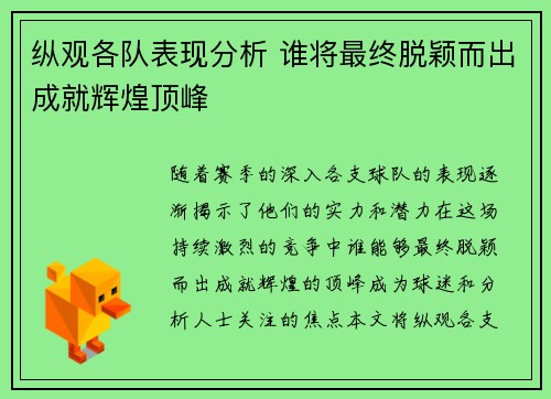 纵观各队表现分析 谁将最终脱颖而出成就辉煌顶峰
