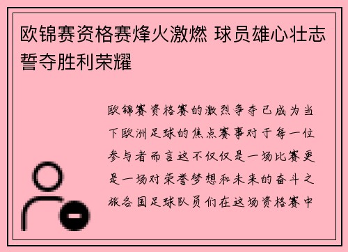 欧锦赛资格赛烽火激燃 球员雄心壮志誓夺胜利荣耀