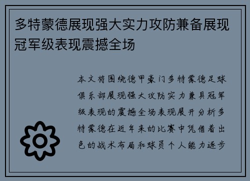 多特蒙德展现强大实力攻防兼备展现冠军级表现震撼全场