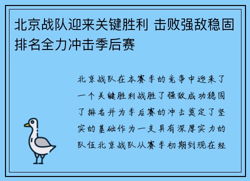 北京战队迎来关键胜利 击败强敌稳固排名全力冲击季后赛