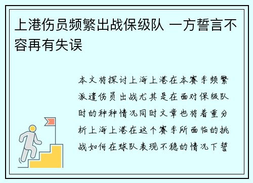 上港伤员频繁出战保级队 一方誓言不容再有失误