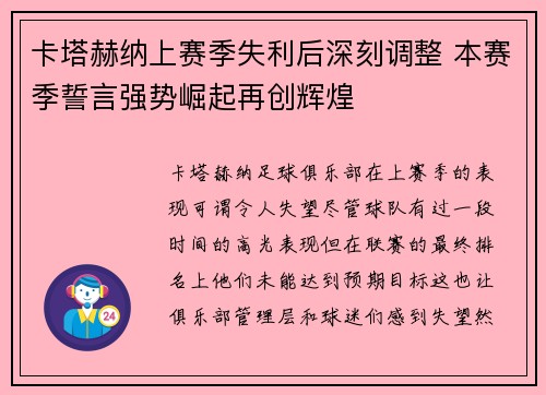 卡塔赫纳上赛季失利后深刻调整 本赛季誓言强势崛起再创辉煌