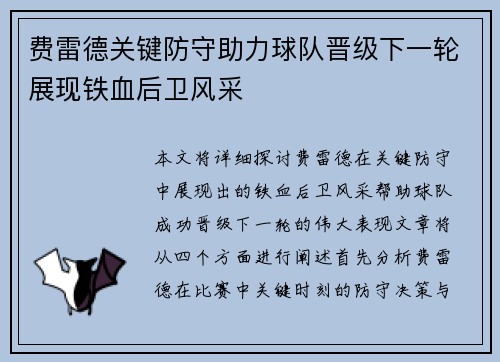 费雷德关键防守助力球队晋级下一轮展现铁血后卫风采