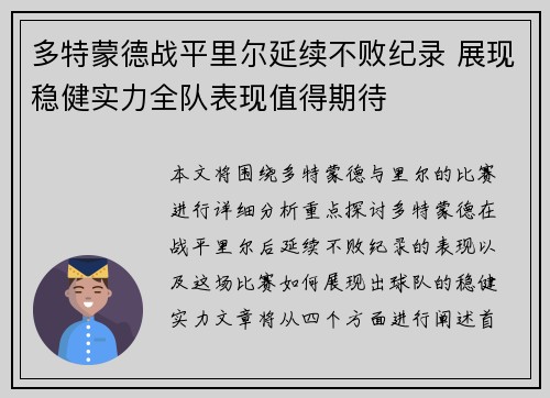 多特蒙德战平里尔延续不败纪录 展现稳健实力全队表现值得期待