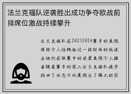 法兰克福队逆袭胜出成功争夺欧战前排席位激战持续攀升