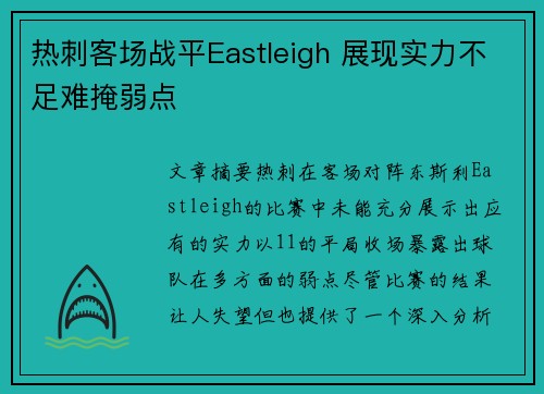 热刺客场战平Eastleigh 展现实力不足难掩弱点