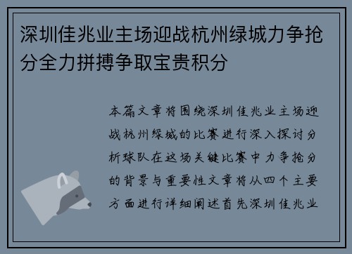 深圳佳兆业主场迎战杭州绿城力争抢分全力拼搏争取宝贵积分