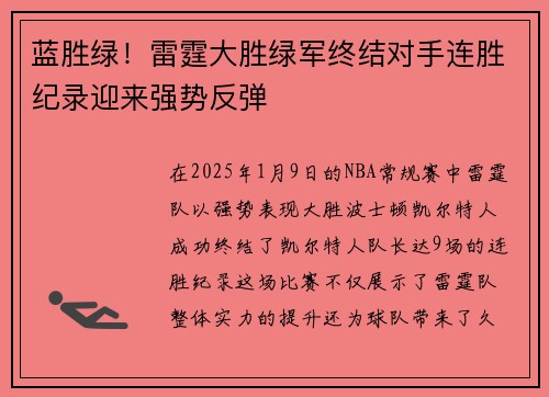 蓝胜绿！雷霆大胜绿军终结对手连胜纪录迎来强势反弹
