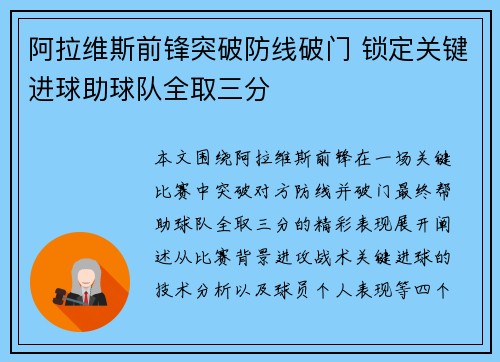 阿拉维斯前锋突破防线破门 锁定关键进球助球队全取三分