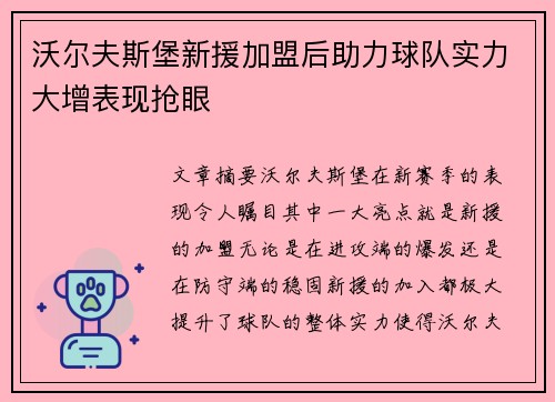 沃尔夫斯堡新援加盟后助力球队实力大增表现抢眼