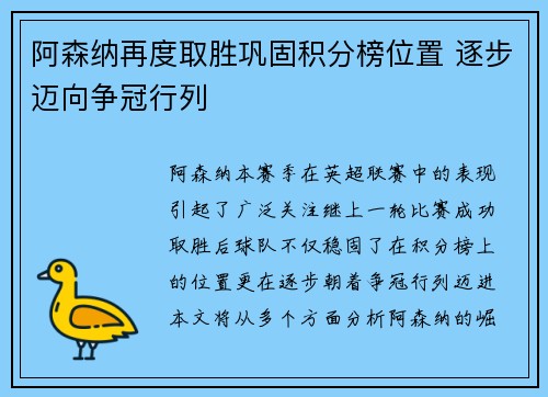 阿森纳再度取胜巩固积分榜位置 逐步迈向争冠行列