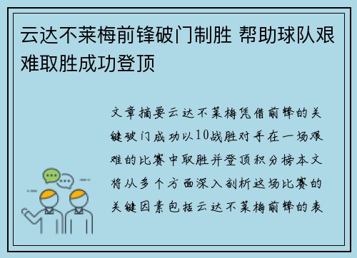 云达不莱梅前锋破门制胜 帮助球队艰难取胜成功登顶