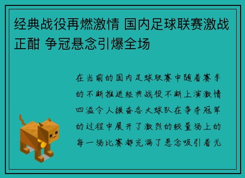 经典战役再燃激情 国内足球联赛激战正酣 争冠悬念引爆全场